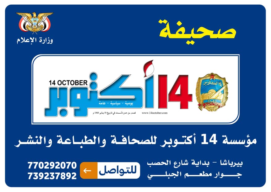 اليمن: مؤسسة 14 أكتوبر تطلق مسابقتها الرمضانية اليومية في تعز