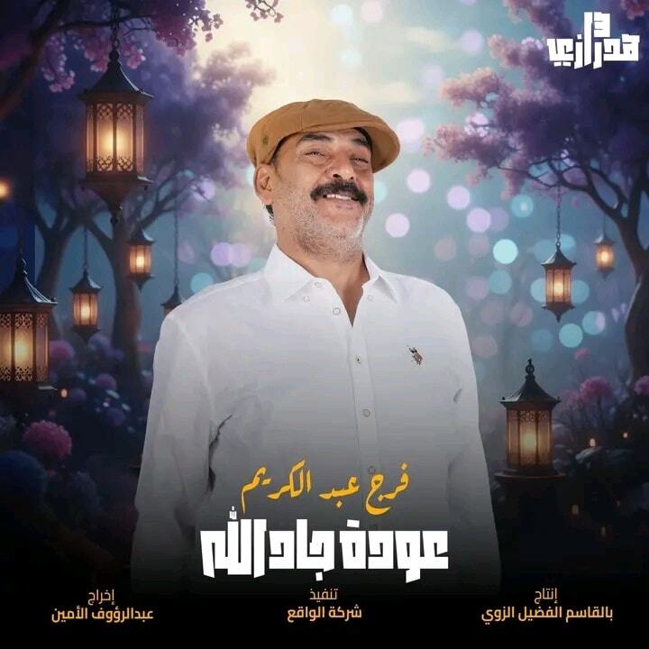 توقيف مسلسلين وتحقيقات مع فنانين يشعلان الجدل حول حرية الإبداع في ليبيا