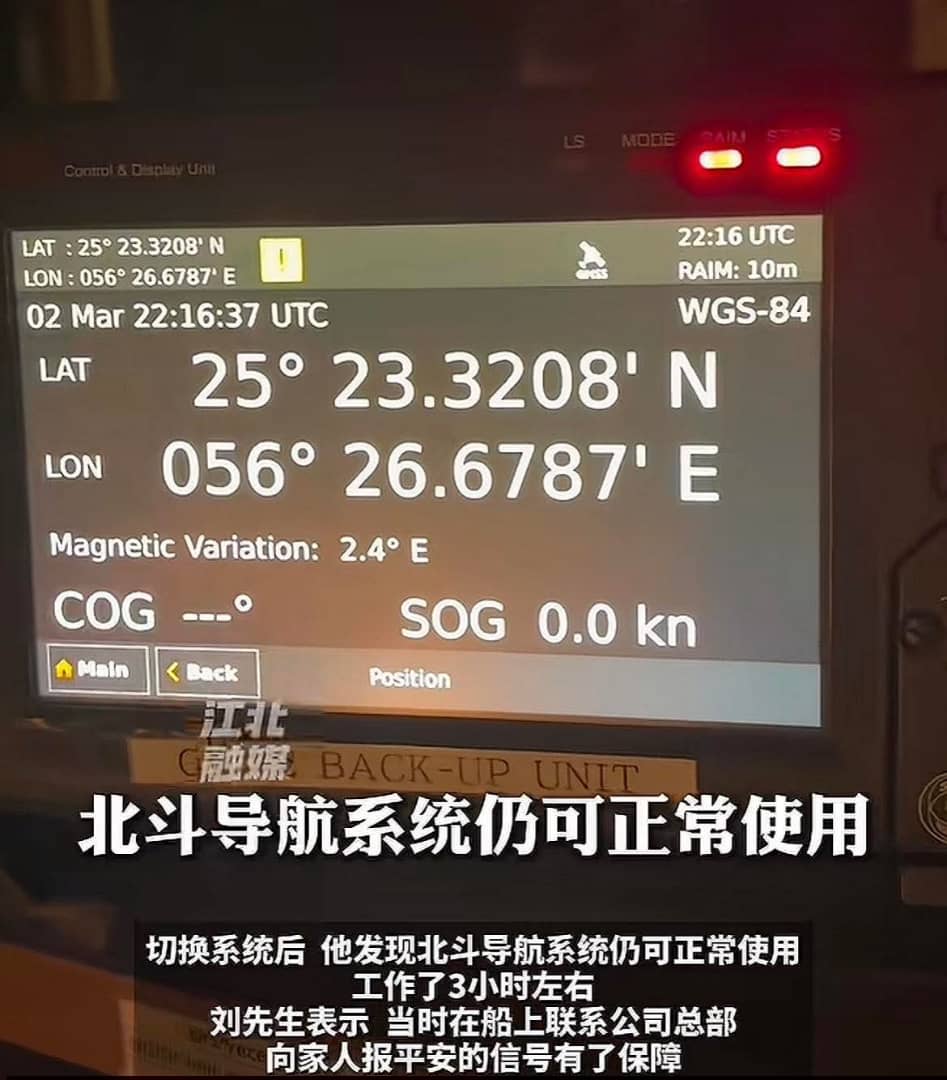 نظام "بيدو" الصيني يعيد خدمات الملاحة في مضيق هرمز بعد تعطل إشارات GPS