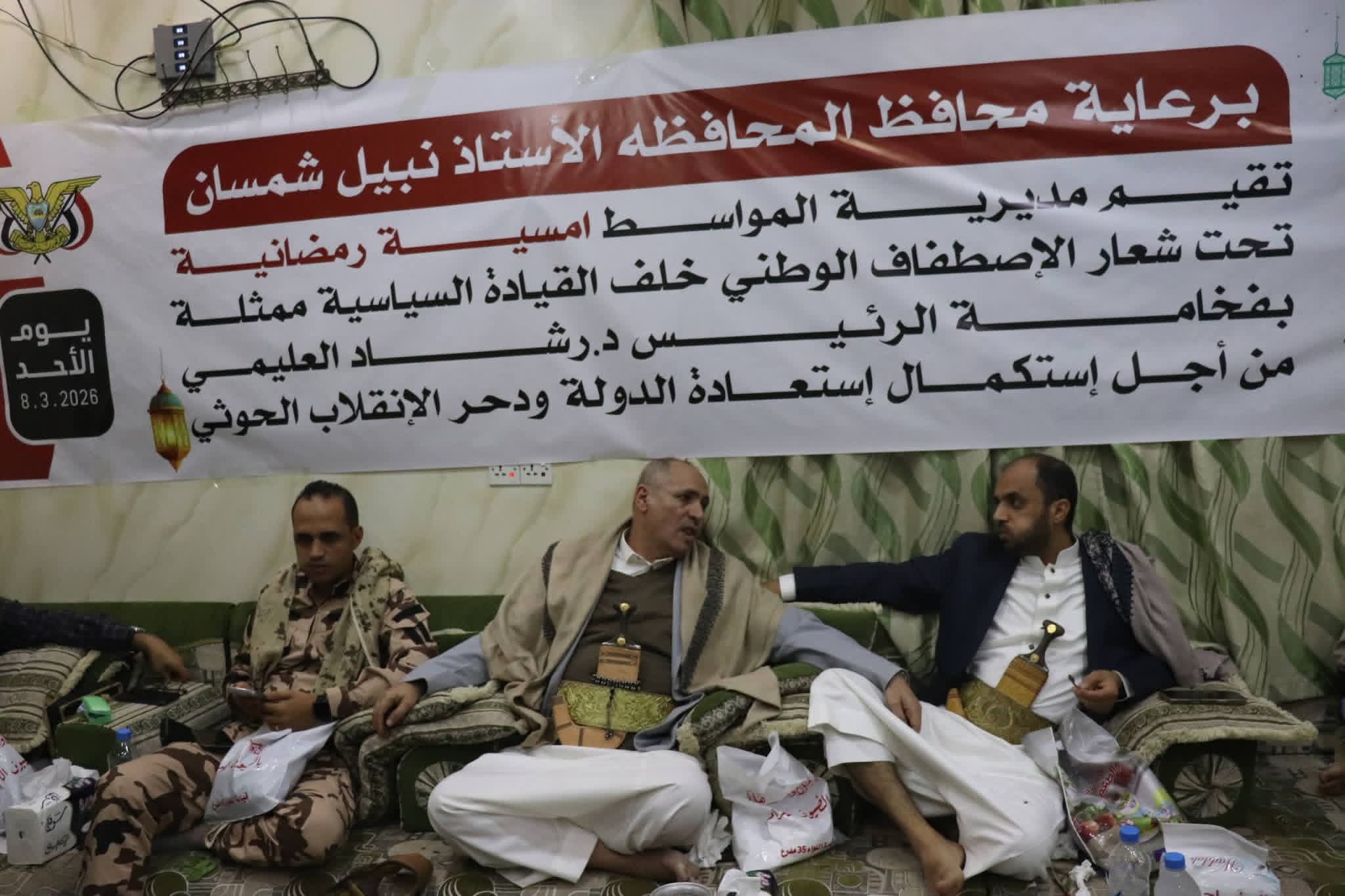 وكيلا محافظة تعز يحضران أمسية رمضانية في المواسط تؤكد الاصطفاف خلف القيادة السياسية