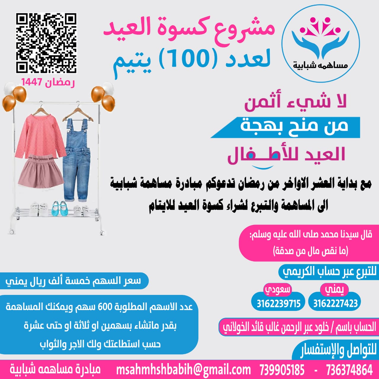 تعز: إطلاق مشروع “كسوة العيد” لدعم 100 يتيم مع اقتراب عيد الفطر