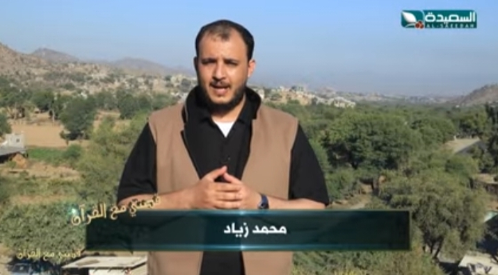 الإعلامي محمد زياد يحقق نجاحاً لافتاً في الموسم الثاني من برنامج "قصتي مع القرآن" على قناة السعيدة