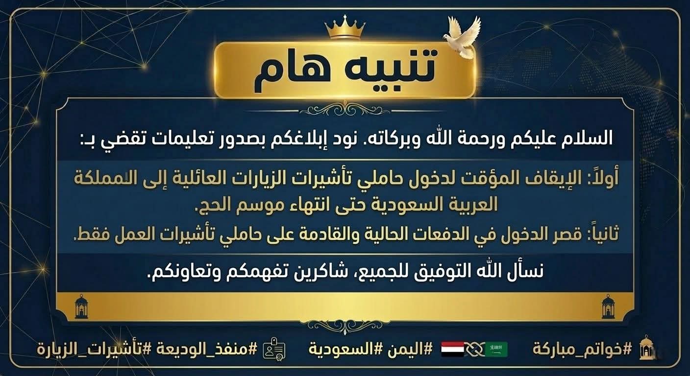 جناح ترافل تحذر المسافرين: تعليق دخول حاملي تأشيرات الزيارة العائلية إلى السعودية ابتداءً من 1 أبريل