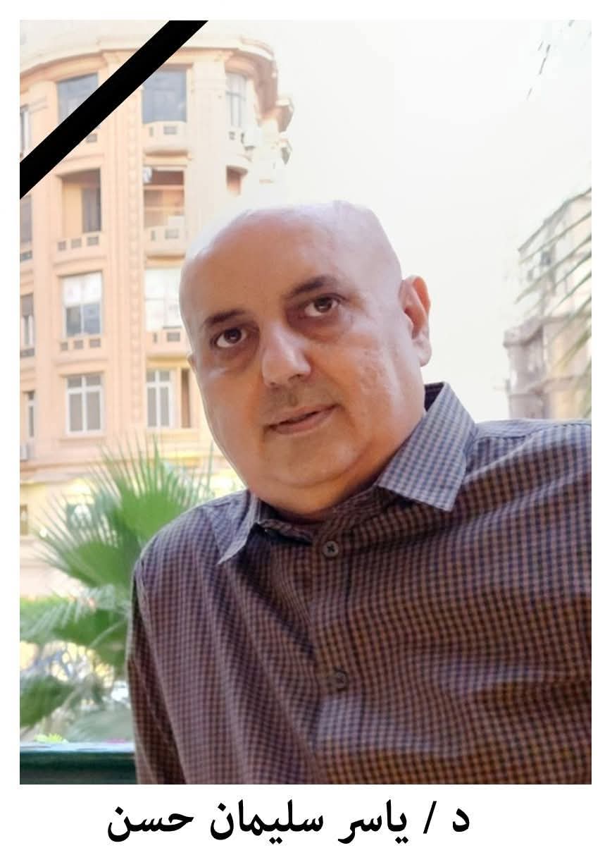 وفاة الدكتور ياسر سليمان حسن في مصر.. وجامعة عدن تنعي أحد أعلام القانون المدني