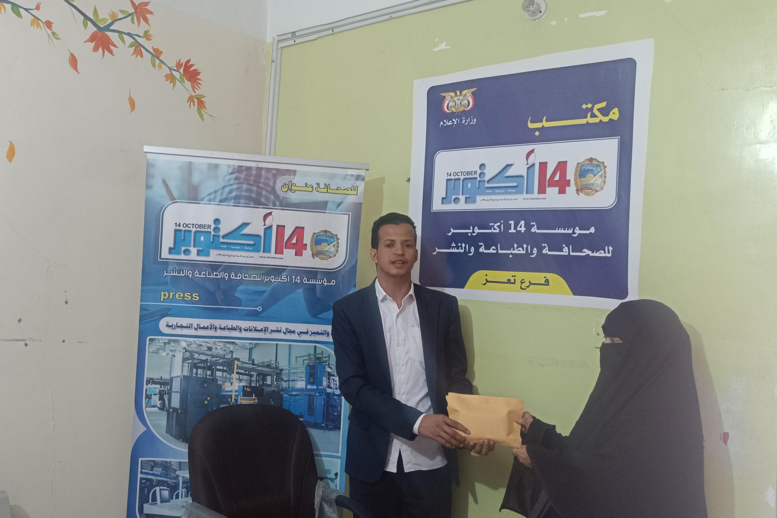 مؤسسة 14 أكتوبر تكرّم فائزة من تعز ضمن المسابقة الرمضانية اليومية