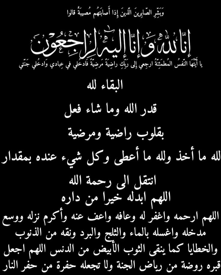 تعزية بوفاة الدكتور عادل عبدالله غرسان اليوسفي