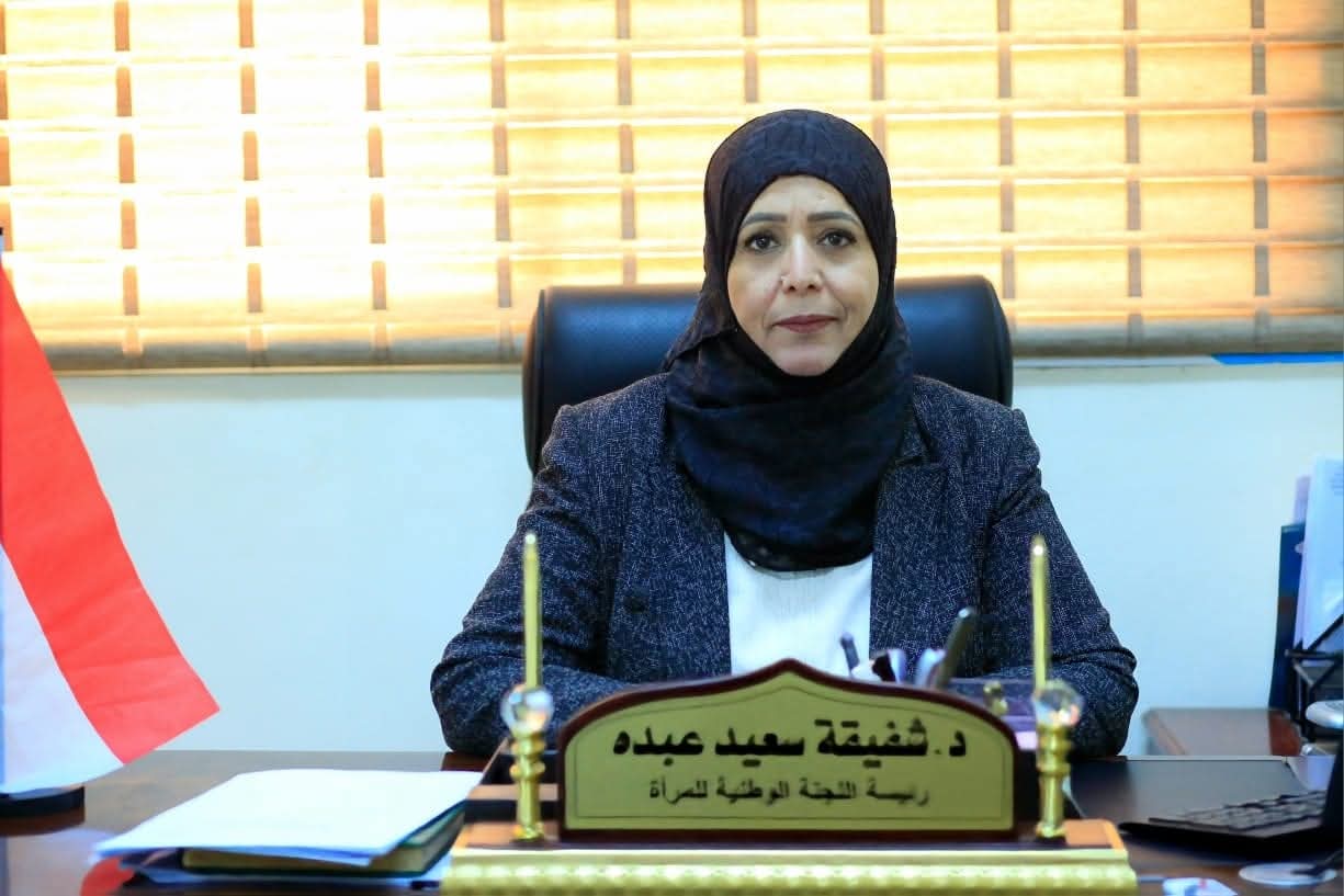 اللجنة الوطنية للمرٲة تشيد بقرارات رئيس مجلس القيادة الرئاسي في تمكين المرٲة وتعزيز دورها في مواقع صنع القرار