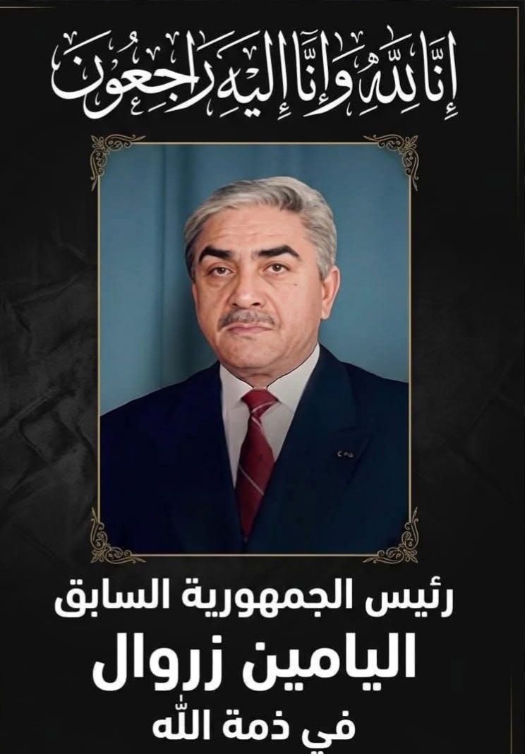 وفاة الرئيس الجزائري الأسبق اليمين زروال عن عمر 84 عامًا