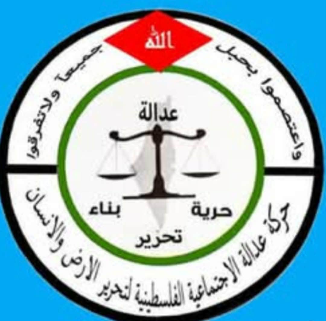 حركة عدالة الفلسطينية تدين قانون إعدام الأسرى وتدعو لتحرك عاجل