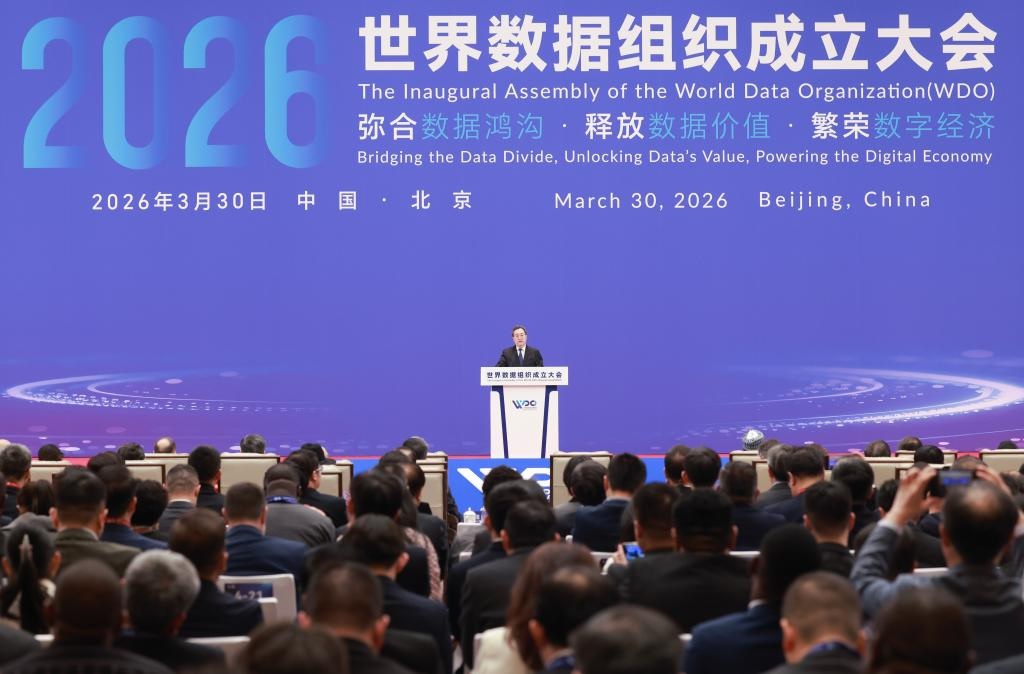 إطلاق منظمة البيانات العالمية من بكين لتعزيز حوكمة البيانات عالميًا