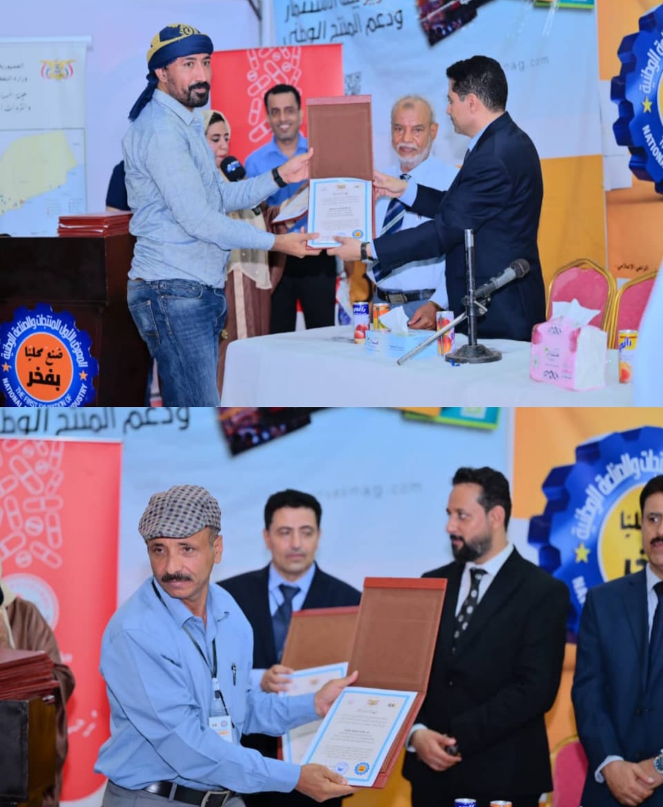 تكريم مستحق يعكس حضور «المساحة الجيولوجية» في المعرض الأول للمنتجات والصناعة الوطنية بــ«عدن»