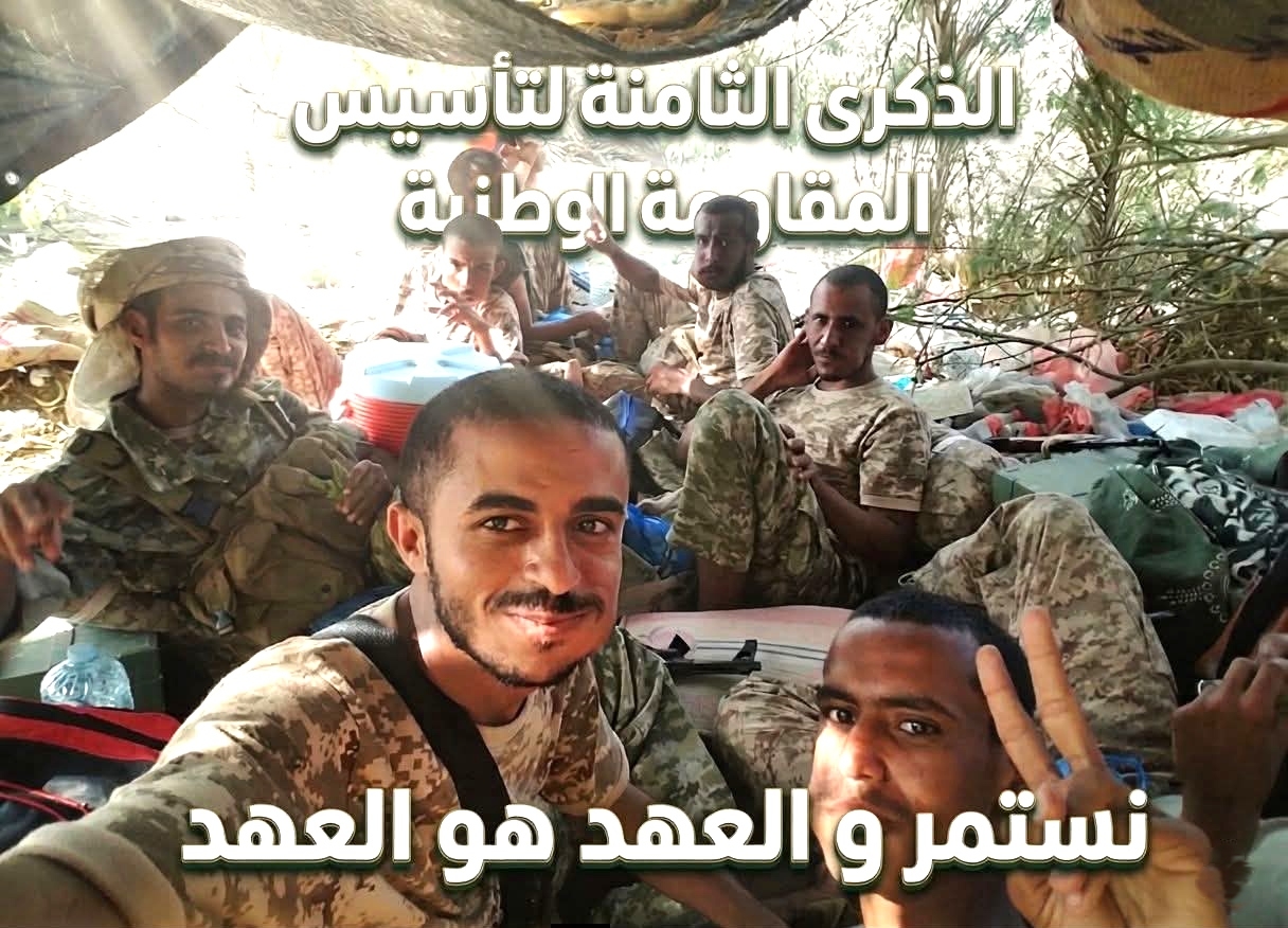 المقاومة الوطنية.. ملاحم الوفاء في الميدان