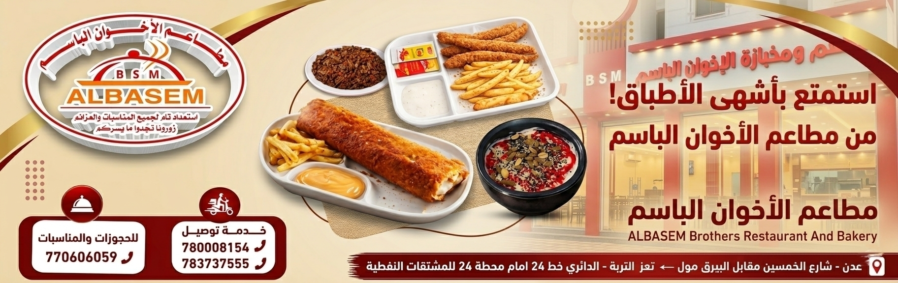 مطعم الباسم