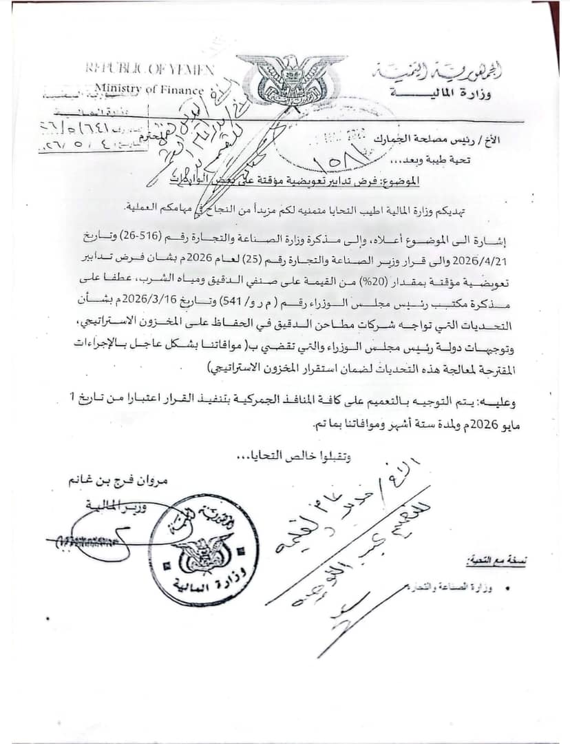 قرار طال إنتظاره:وثيقة رسمية تكشف قرارا حكوميا لحماية المنتج الوطني.. منع استيراد الدقيق يلقى ترحيبا واسعا