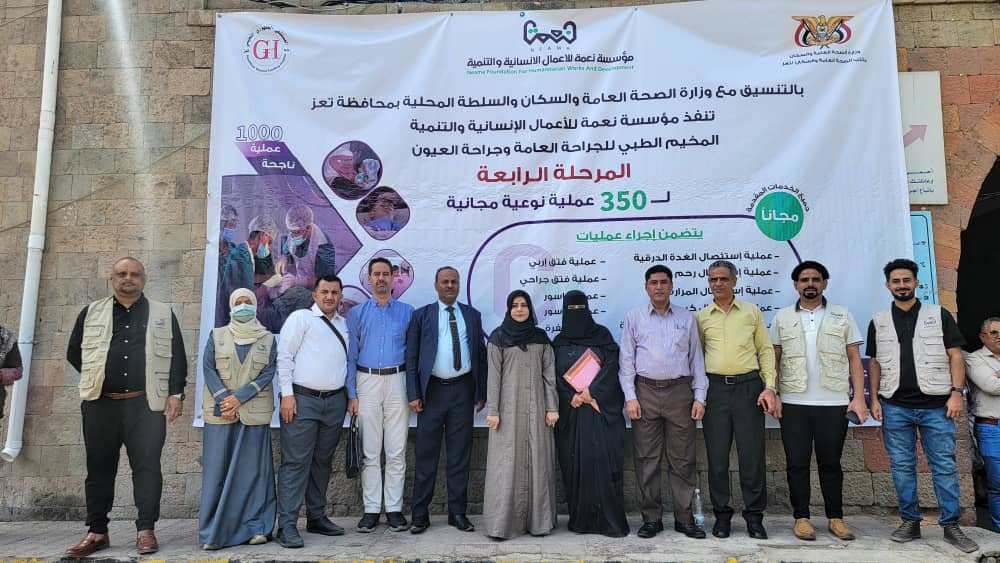 تدشين المرحلة الرابعة من المخيم الطبي للجراحة العامة وجراحة العيون في تعز