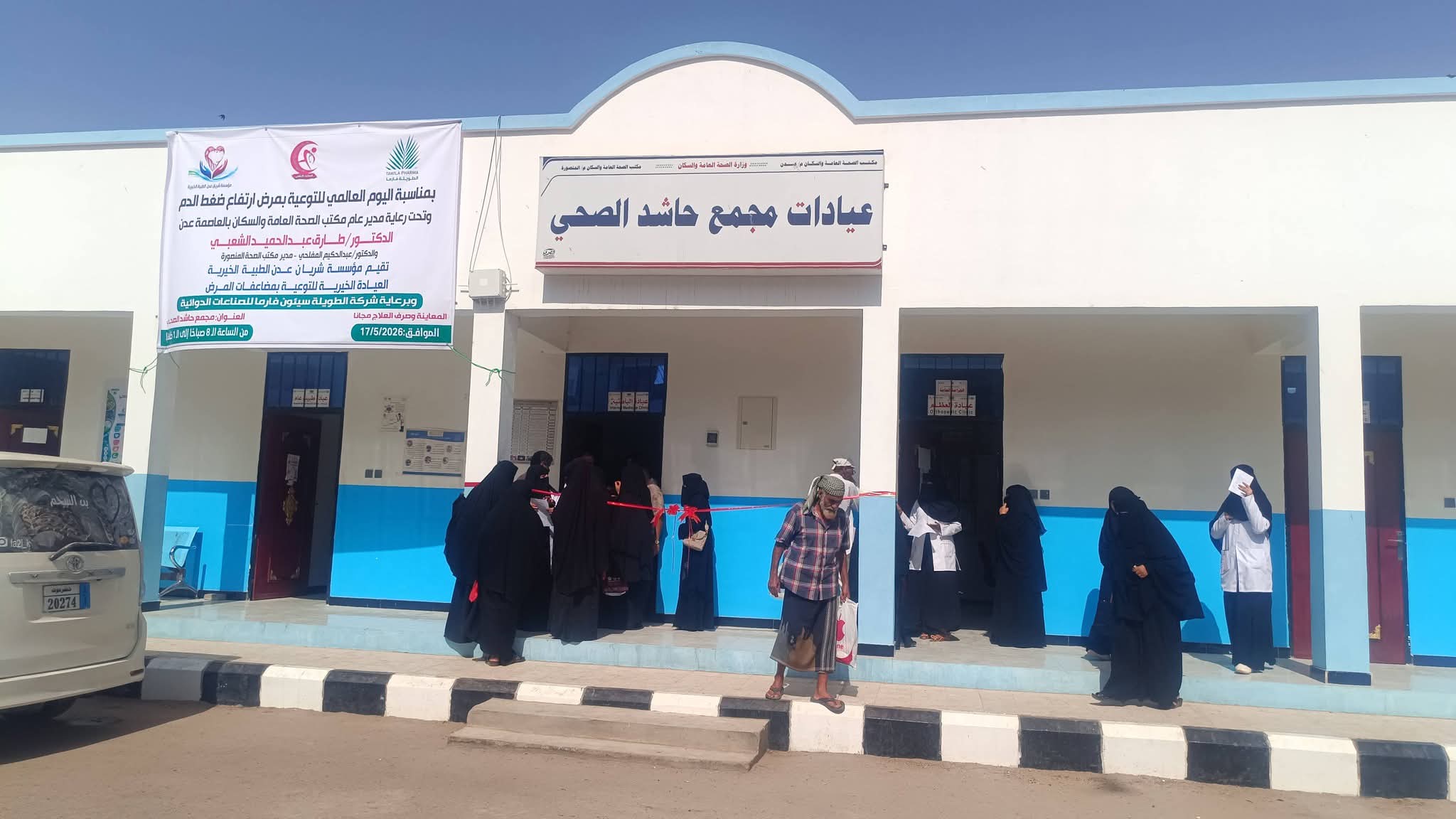 تدشين المخيم الطبي المجاني في مجمع حاشد لتعزيز التوعية بمرض ارتفاع ضغط الدم