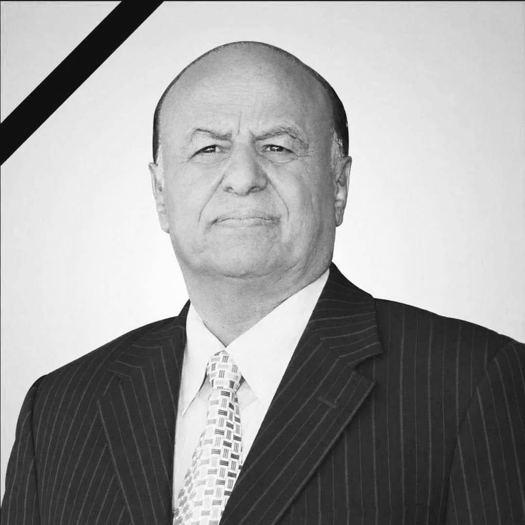 النائب العام يعزي بوفاة الرئيس السابق المشير الركن عبدربه منصور هادي
