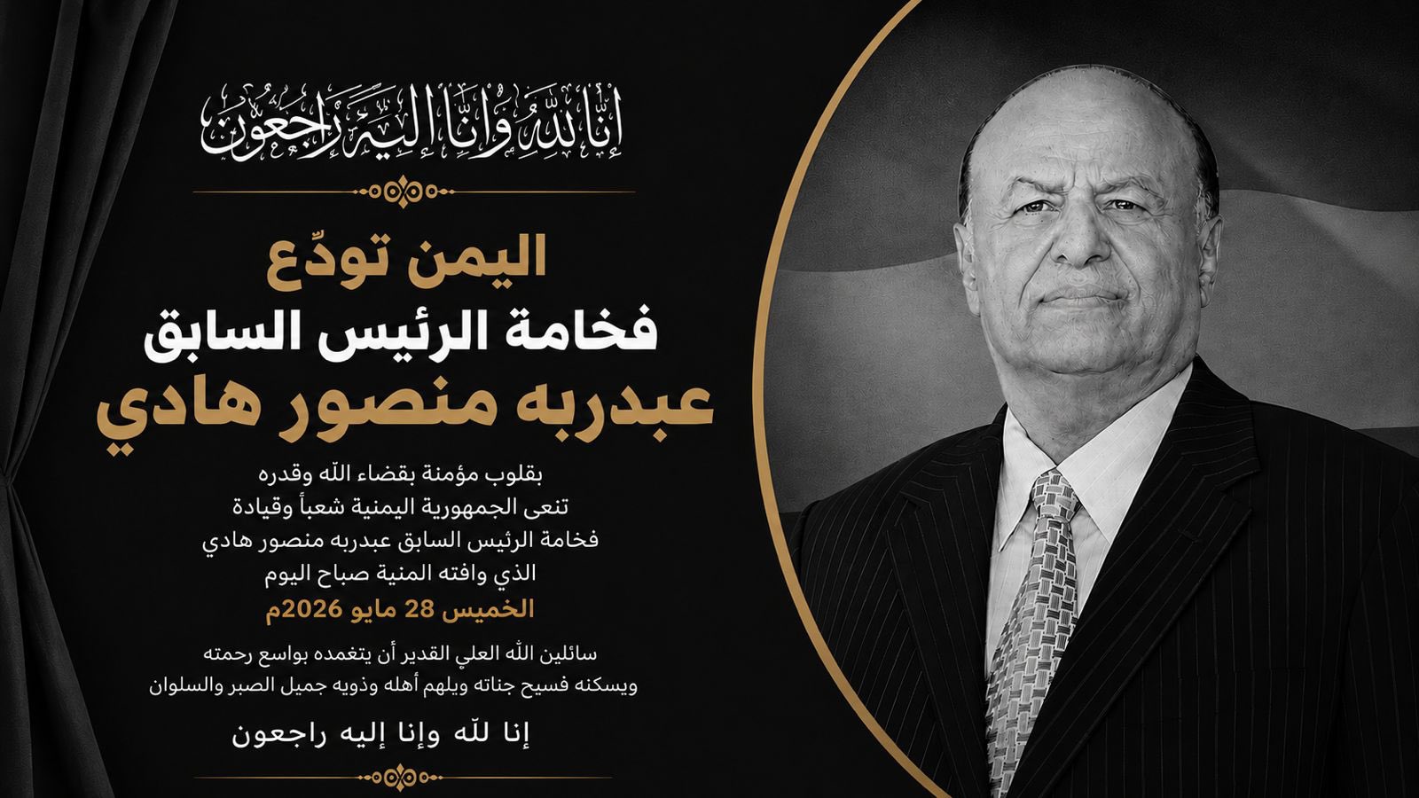 القيادي الفلسطيني غسان جابر يبعث برقية عزاء في وفاة الرئيس اليمني السابق هادي