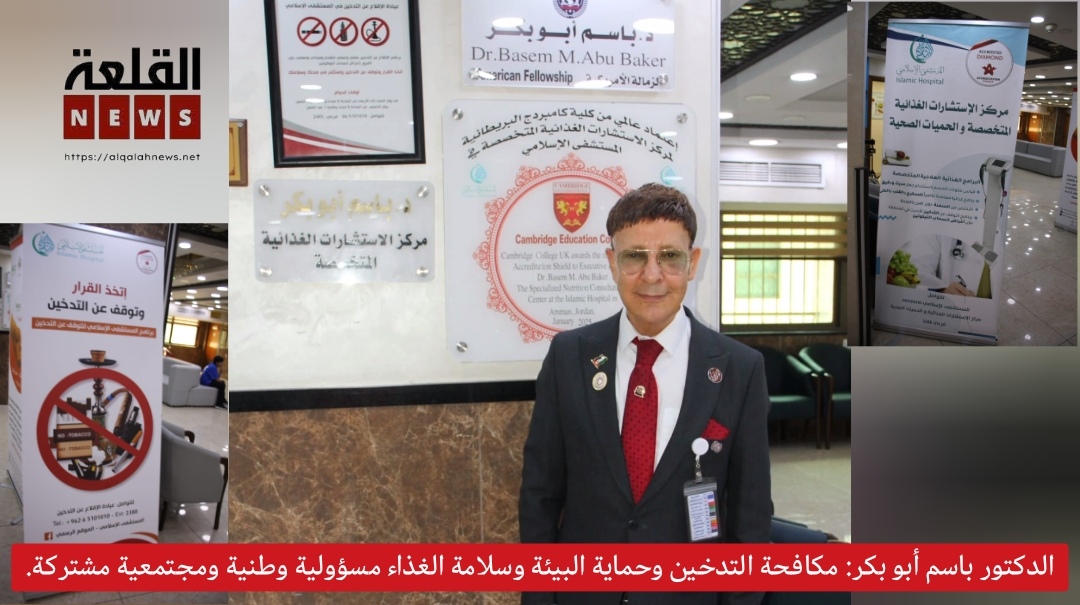 الدكتور باسم أبو بكر: مكافحة التدخين وحماية البيئة وسلامة الغذاء مسؤولية وطنية ومجتمعية مشتركة