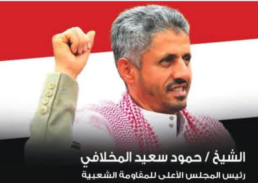 رئيس المجلس الأعلى للمقاومة الشعبية: استعادة الدولة والجمهورية ثوابت لا تنازل عنها
