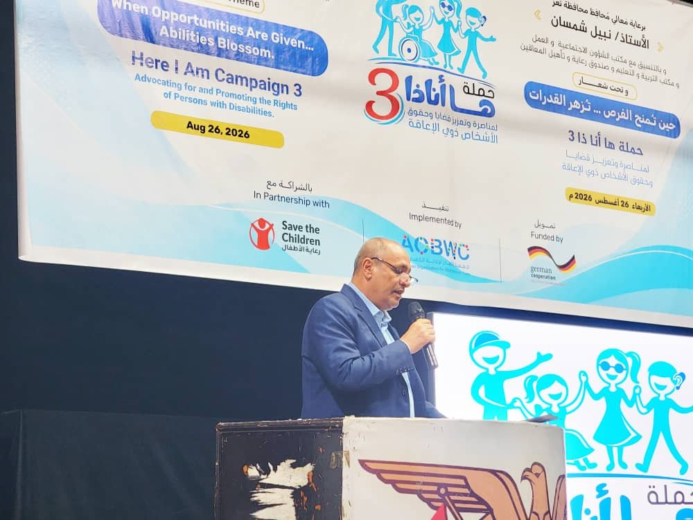 وكيل أول تعز يدشن حملة "ها أنا ذا" لمناصرة وتعزيز حقوق الأشخاص ذوي الإعاقة