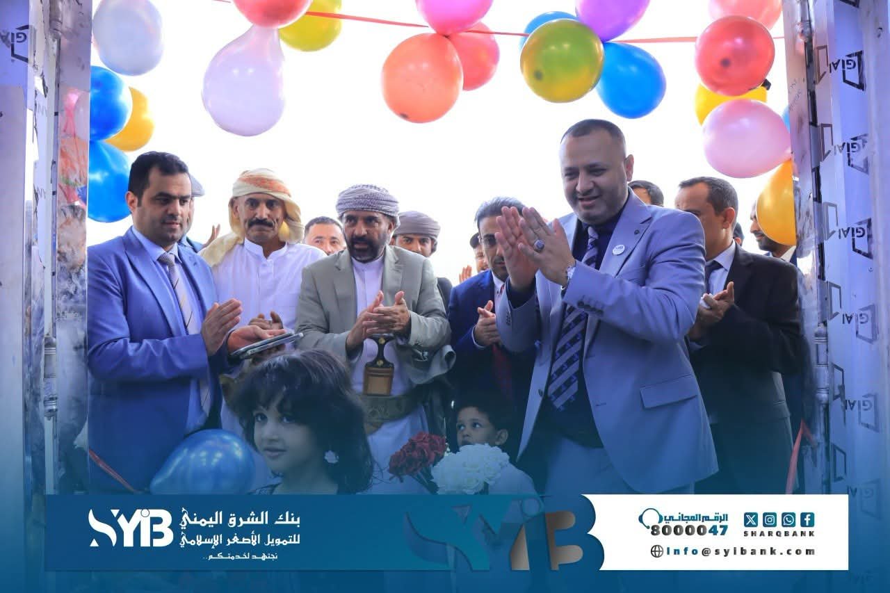 مأرب: بنك الشرق اليمني يفتتح فرعه الجديد في مديرية الوادي - محطة بن معيلي