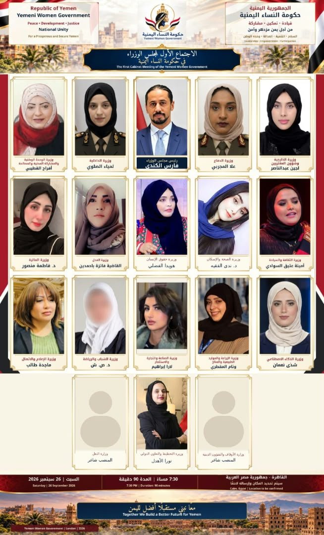 الاجتماع الأول لحكومة النساء اليمنية في القاهرة يجمع قيادات نسائية يمنية من القاهرة وعدن وحضرموت ولندن